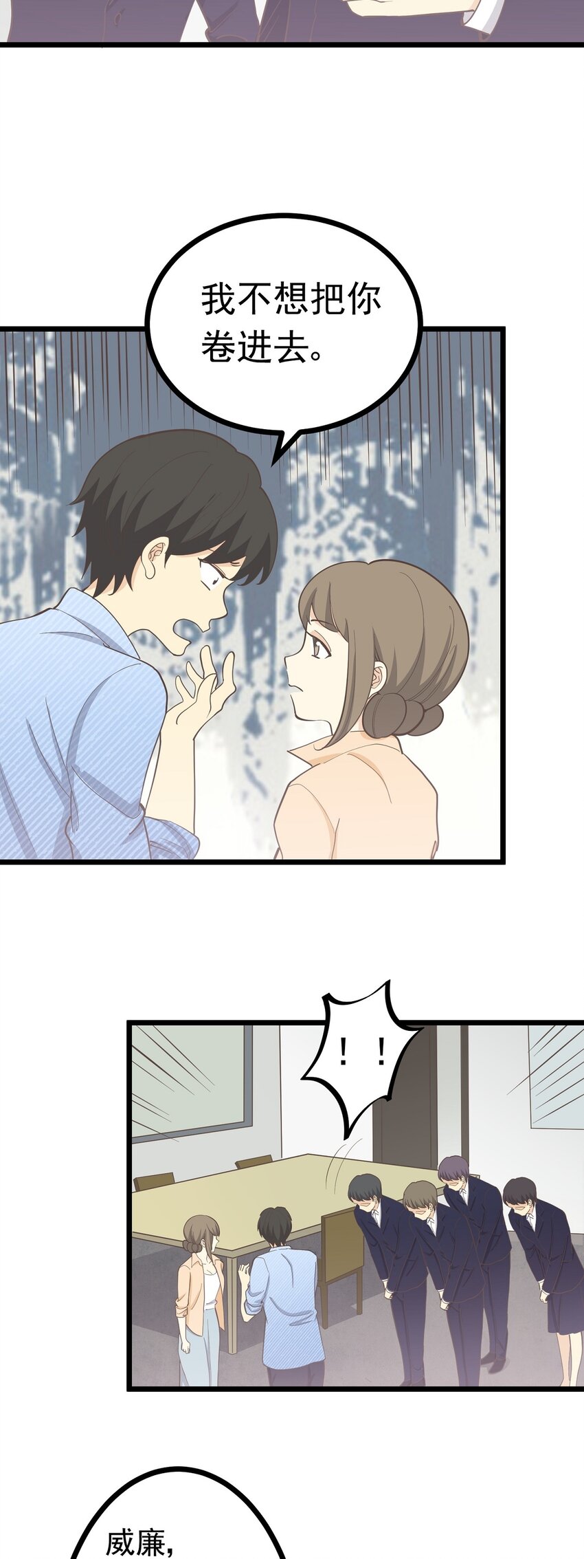 《读心情缘》第108话 突围 第8页