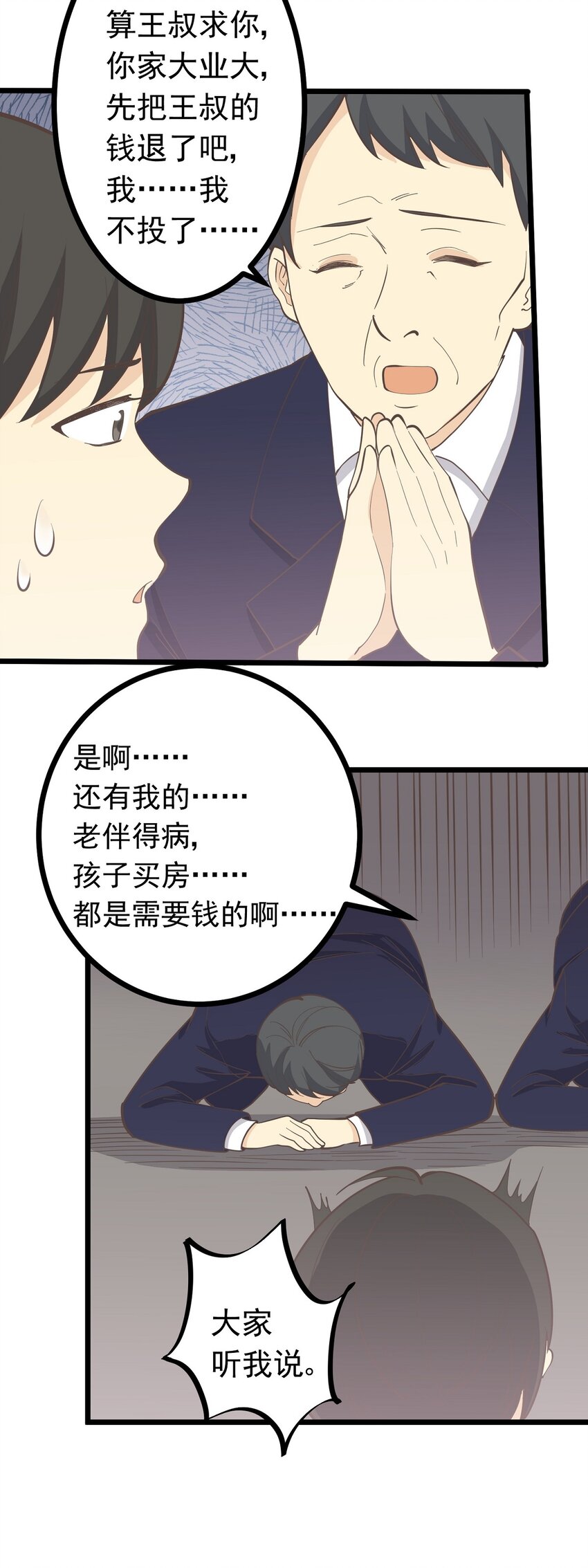 《读心情缘》第108话 突围 第9页
