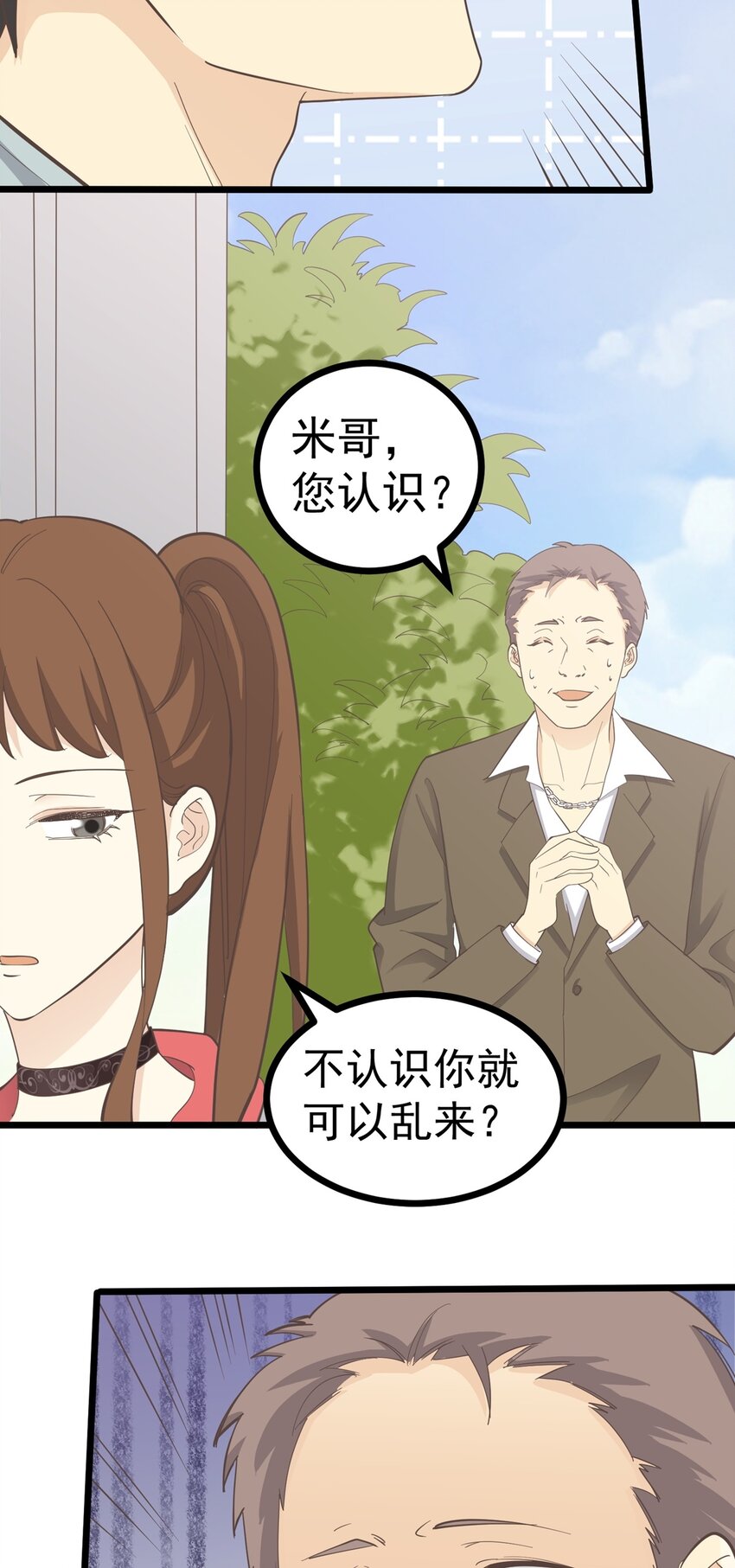 《读心情缘》第113话 转机 第12页