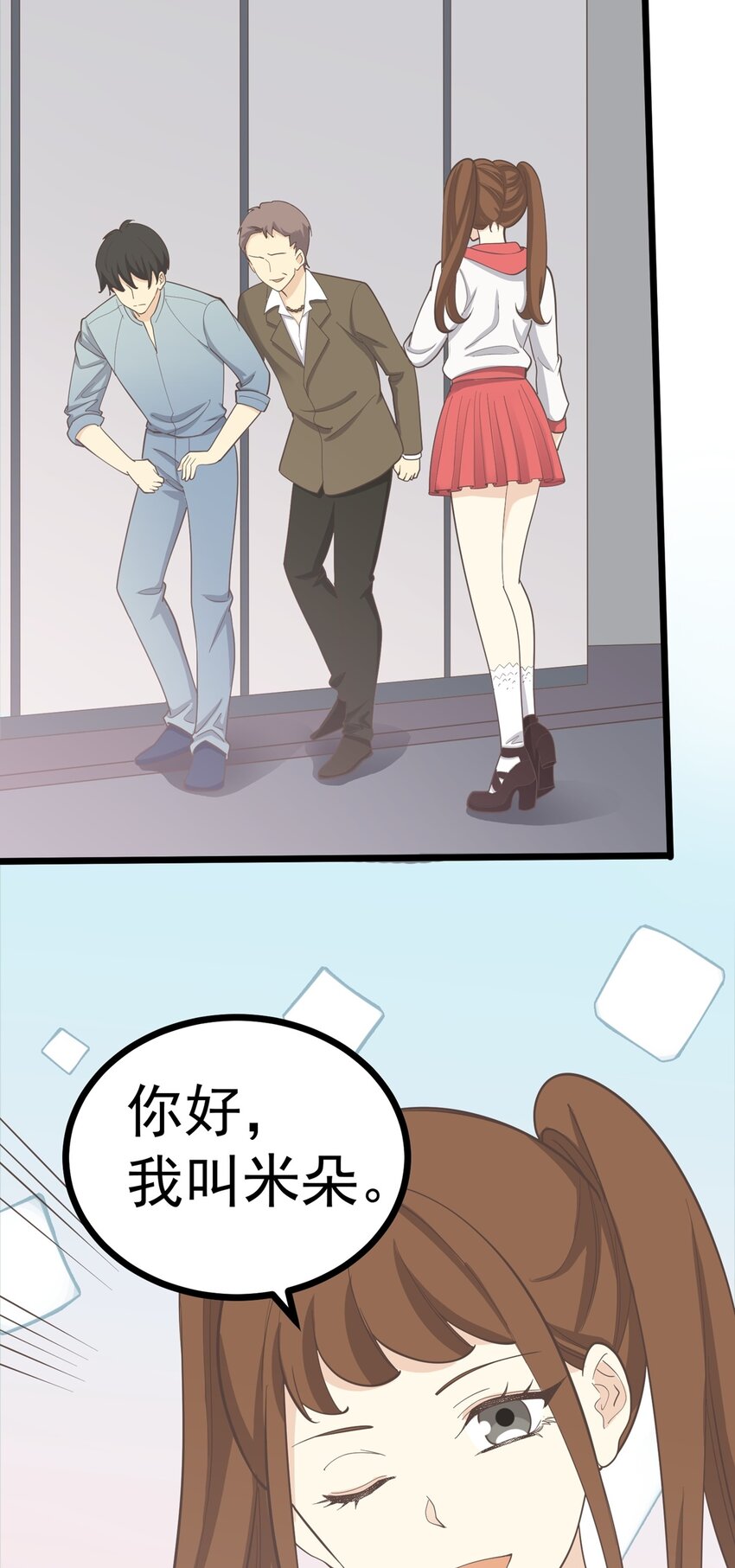 《读心情缘》第113话 转机 第14页