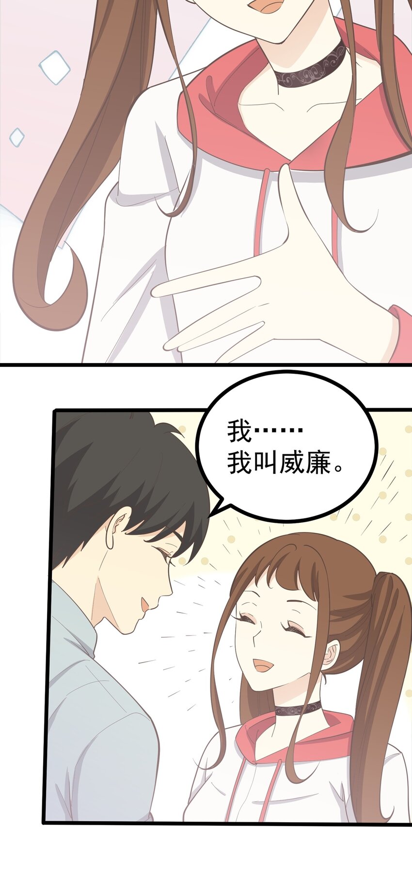 《读心情缘》第113话 转机 第15页