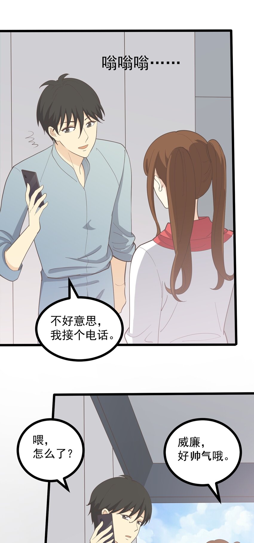 《读心情缘》第113话 转机 第16页