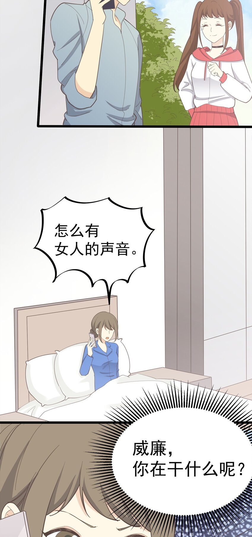 《读心情缘》第113话 转机 第17页