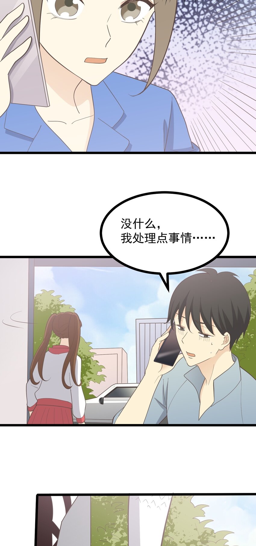 《读心情缘》第113话 转机 第18页