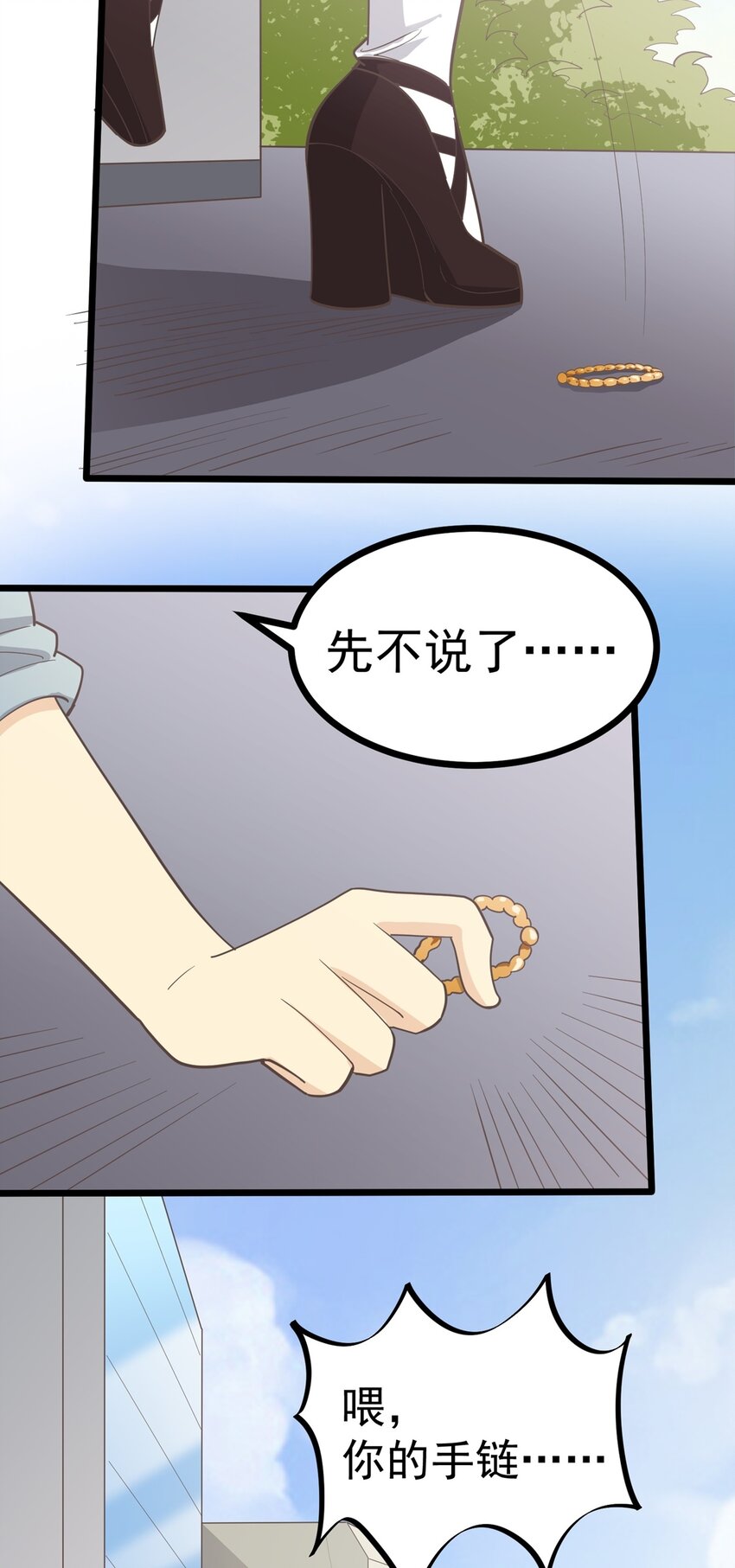 《读心情缘》第113话 转机 第19页
