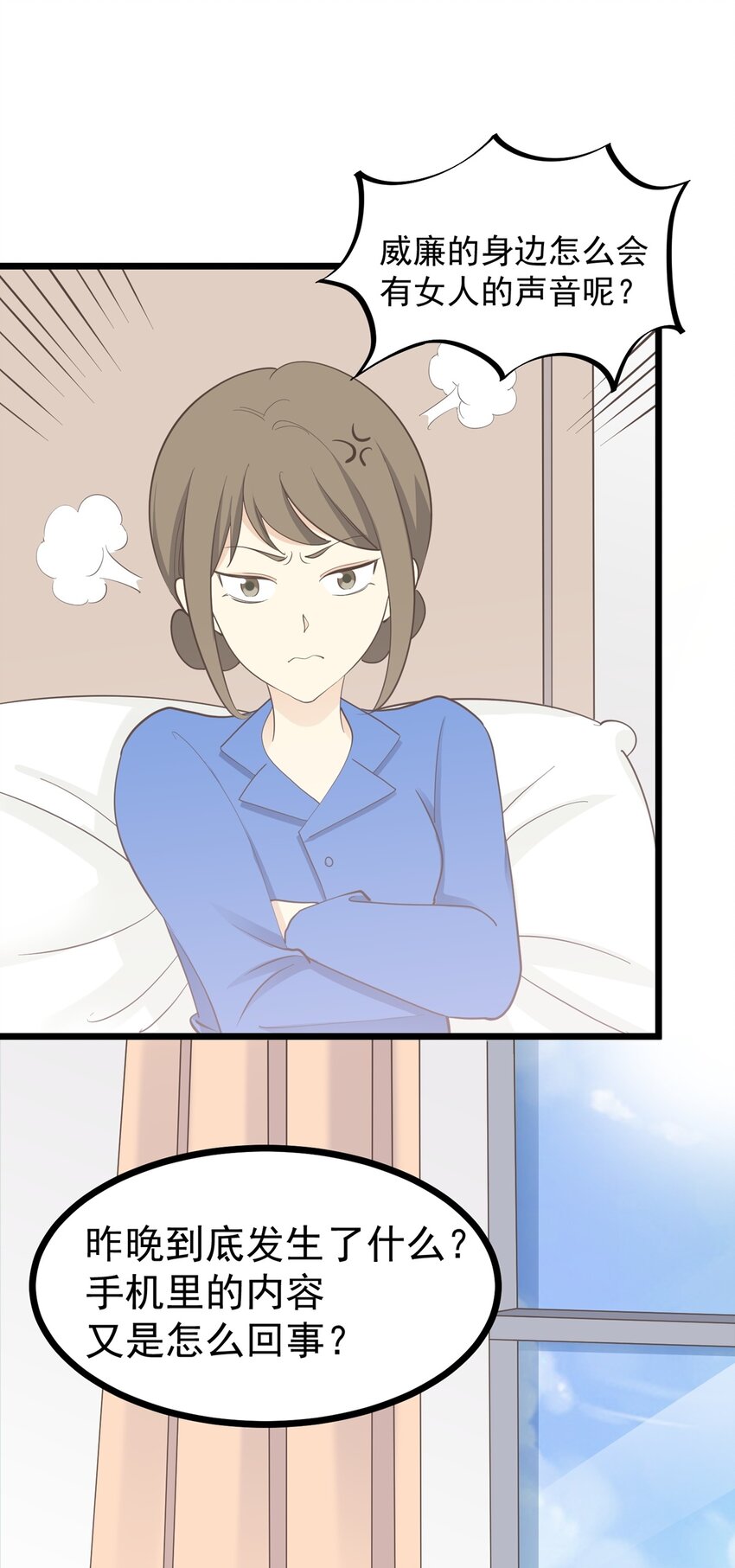 《读心情缘》第113话 转机 第21页