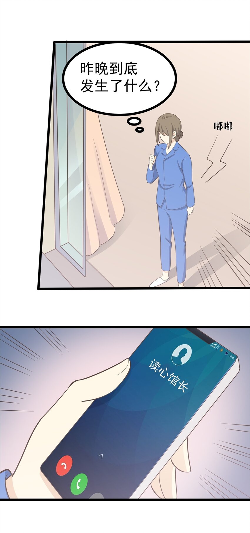 《读心情缘》第113话 转机 第25页