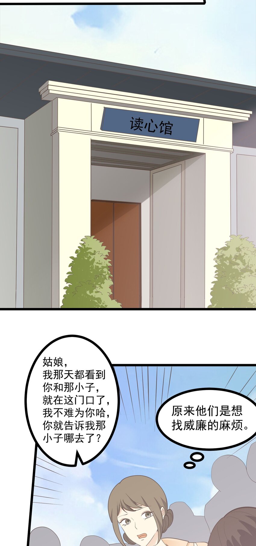 《读心情缘》第113话 转机 第27页
