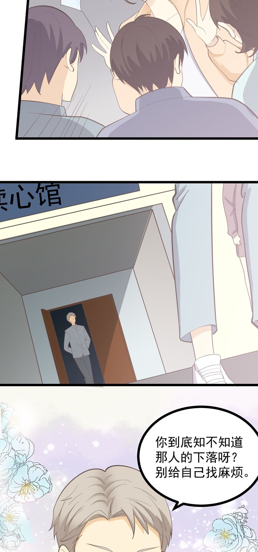 《读心情缘》第113话 转机 第28页