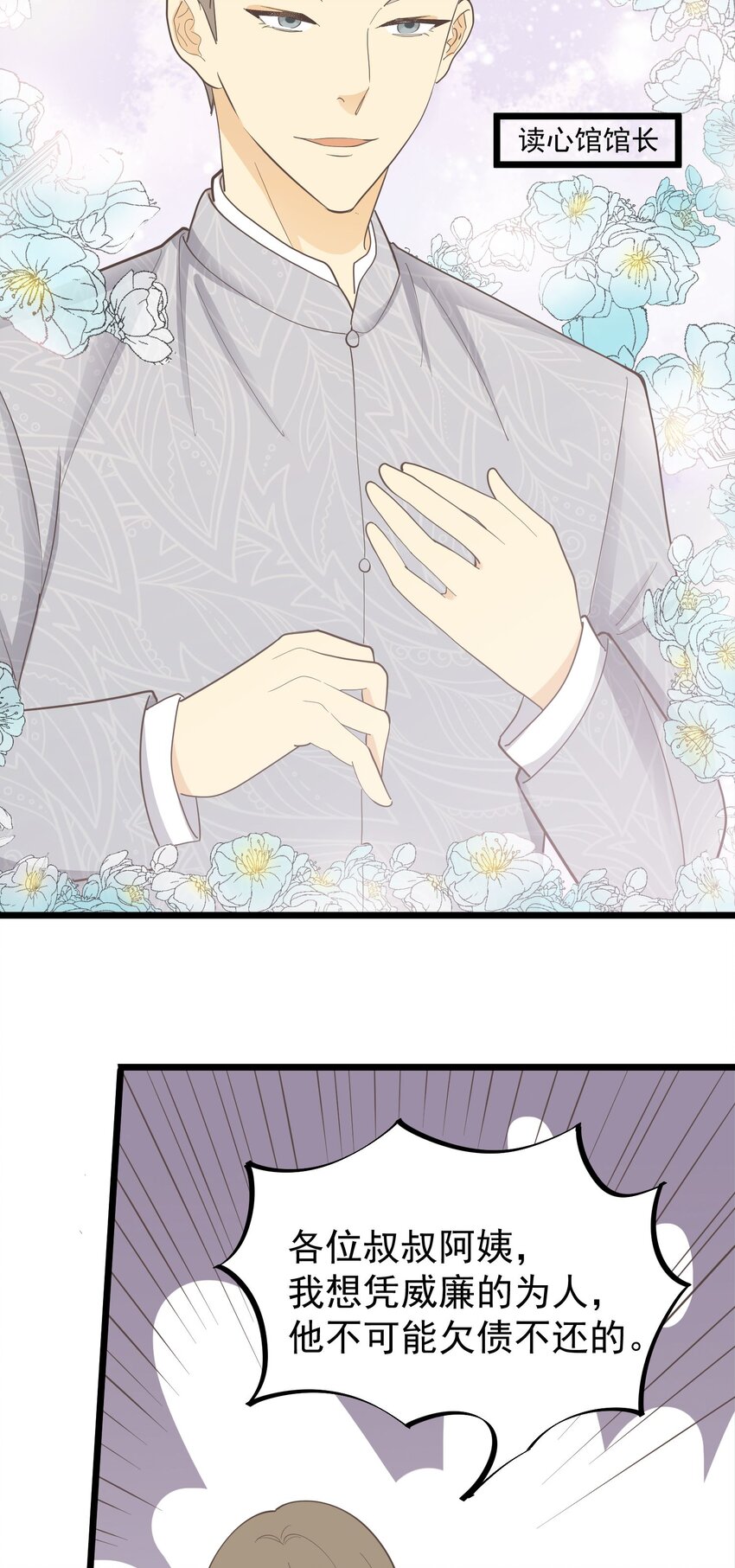 《读心情缘》第113话 转机 第29页