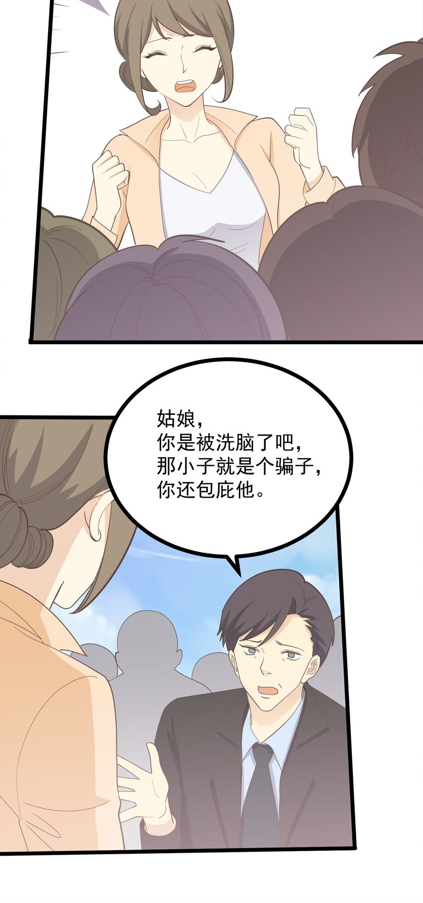 《读心情缘》第113话 转机 第30页
