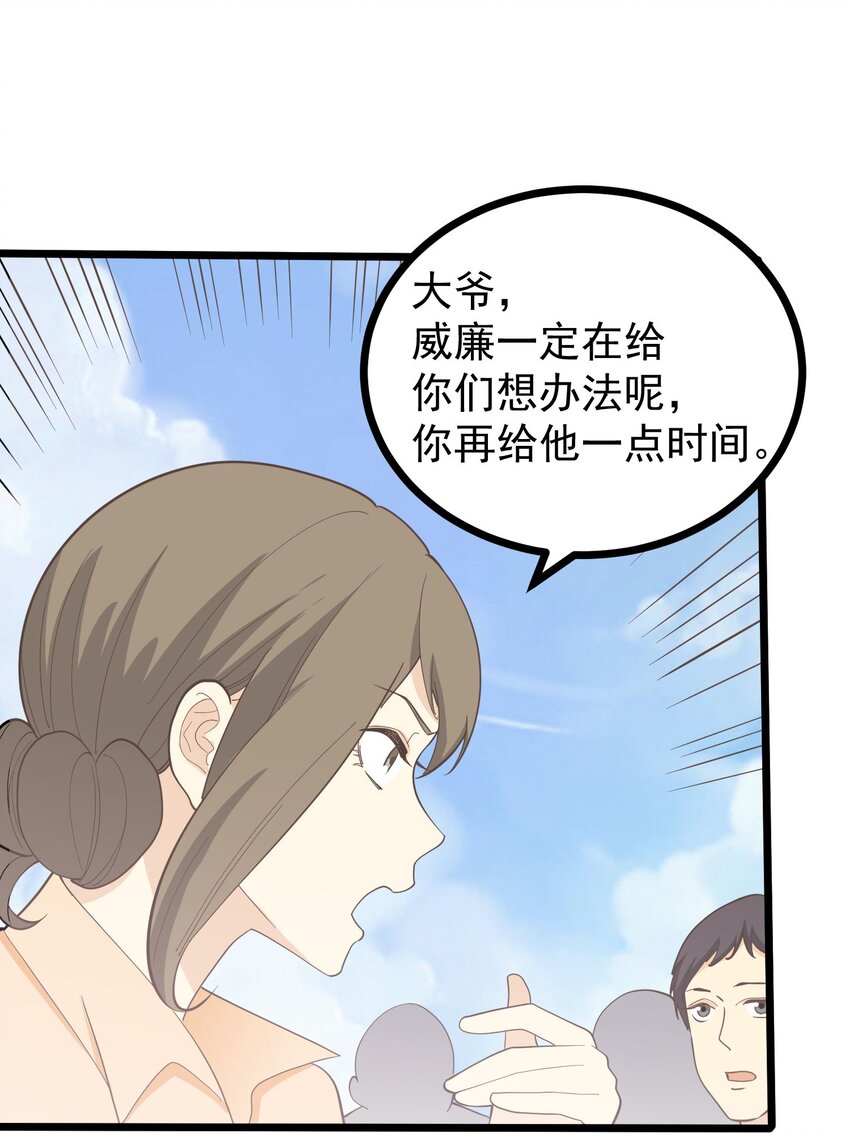 《读心情缘》第113话 转机 第31页