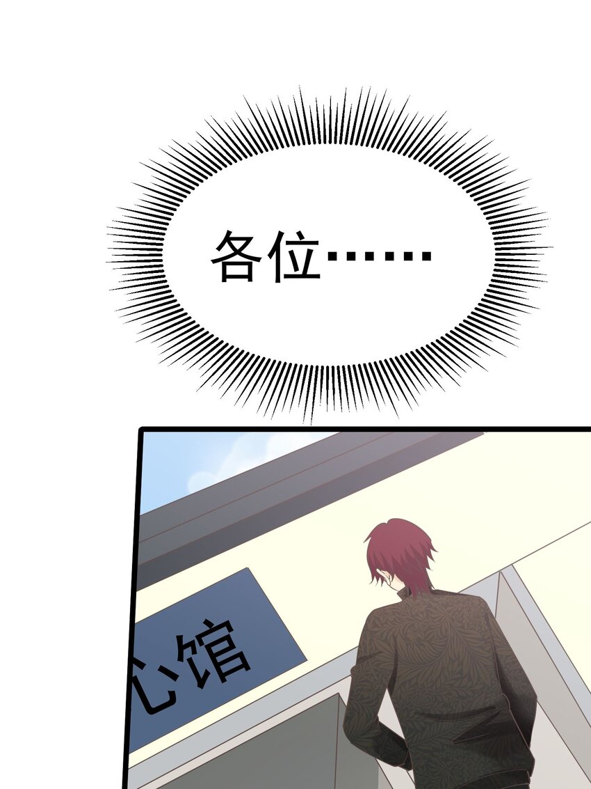 《读心情缘》第113话 转机 第32页