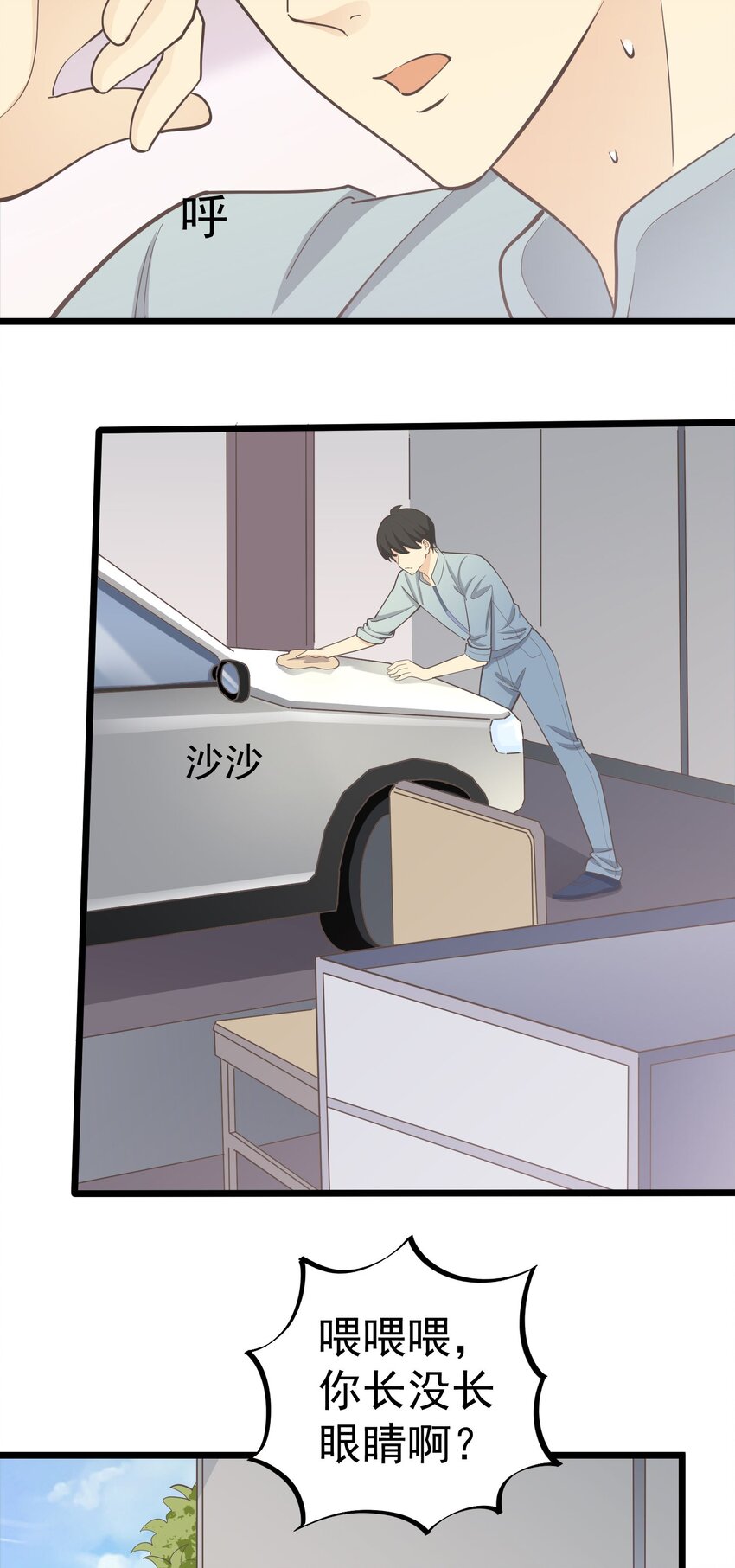《读心情缘》第113话 转机 第4页