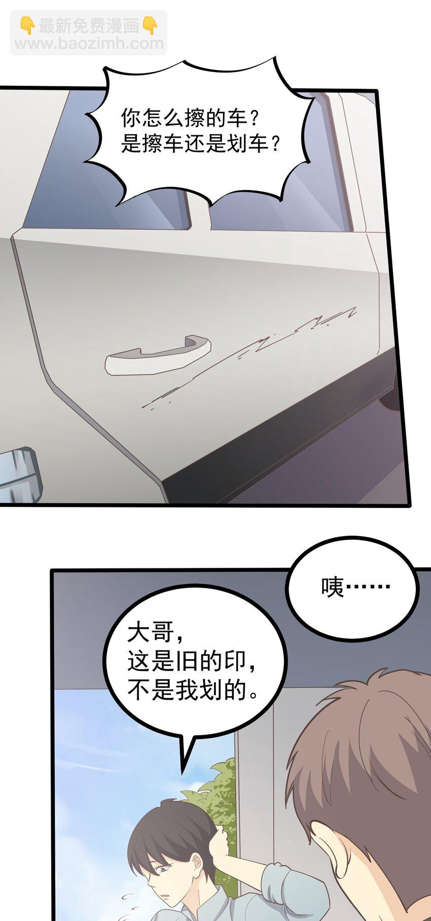 《读心情缘》第113话 转机 第6页