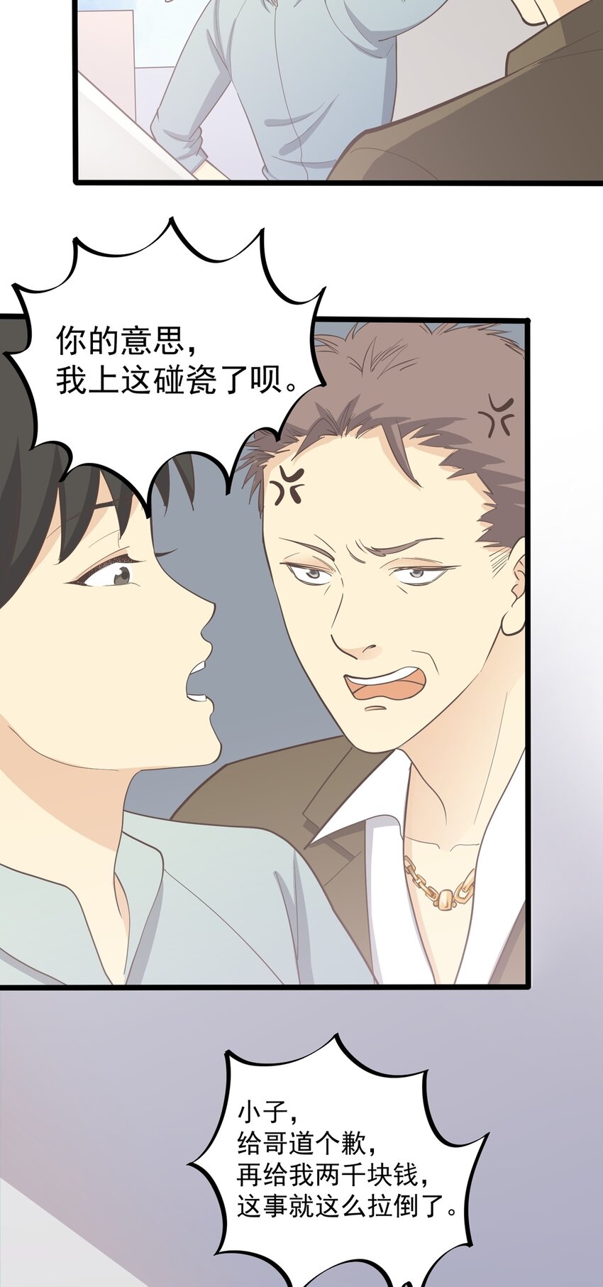 《读心情缘》第113话 转机 第7页