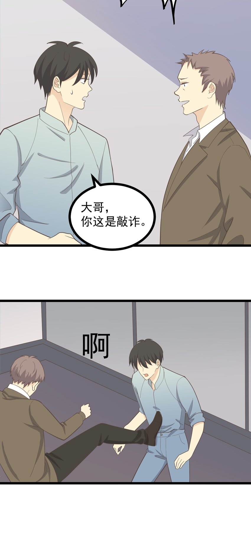 《读心情缘》第113话 转机 第8页