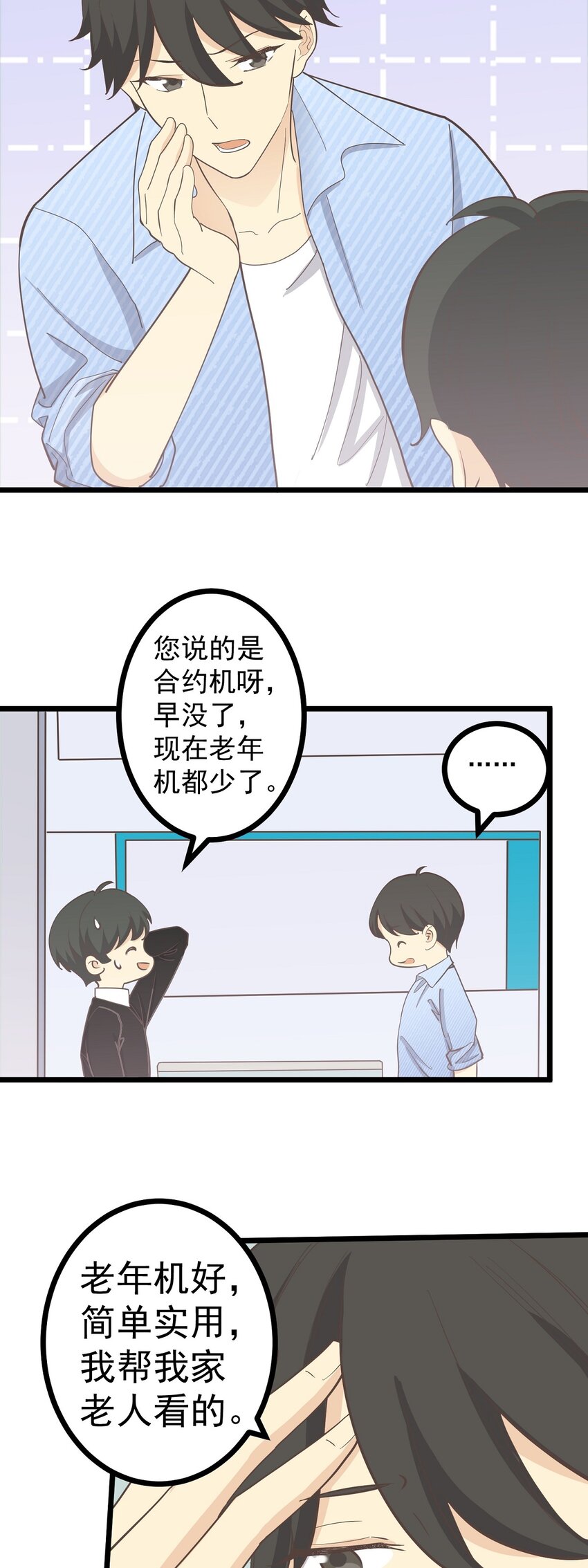 《读心情缘》第110话 不安的“夜” 第19页