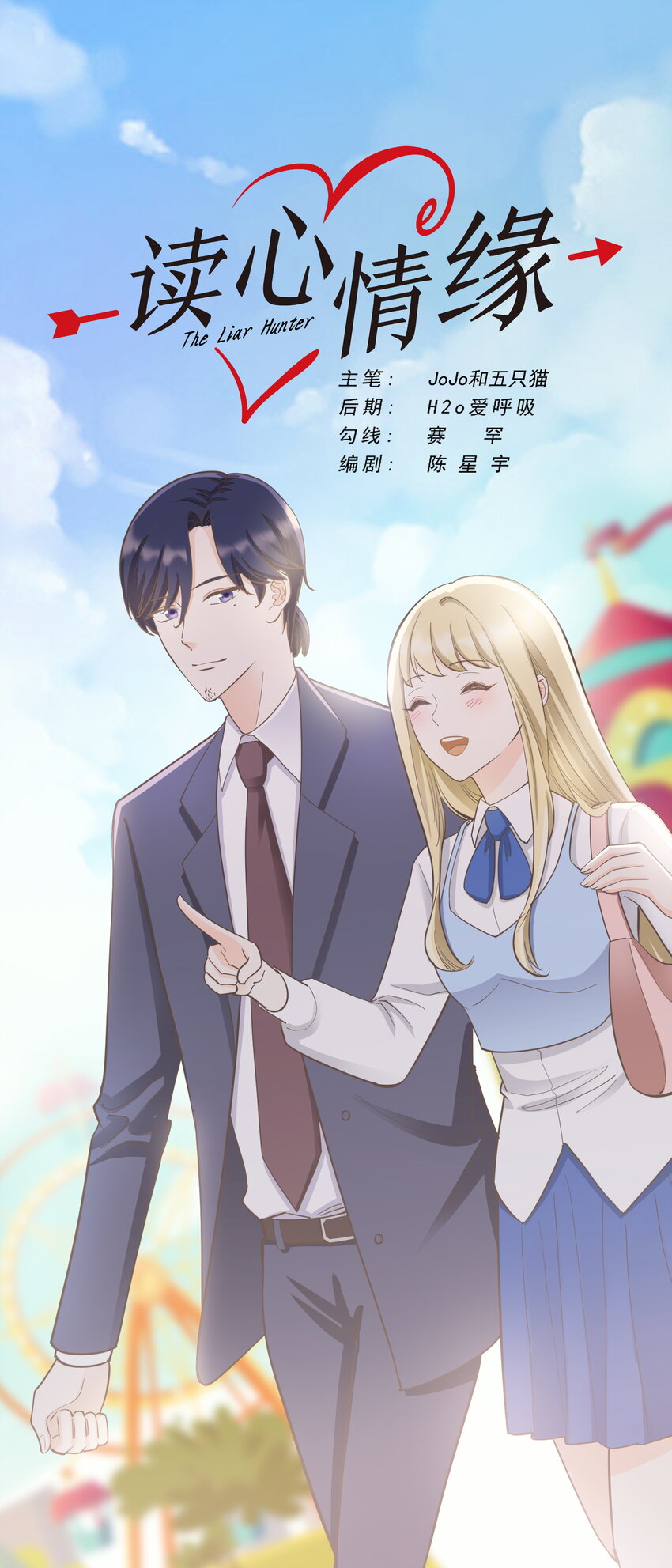 《读心情缘》第110话 不安的“夜” 第1页