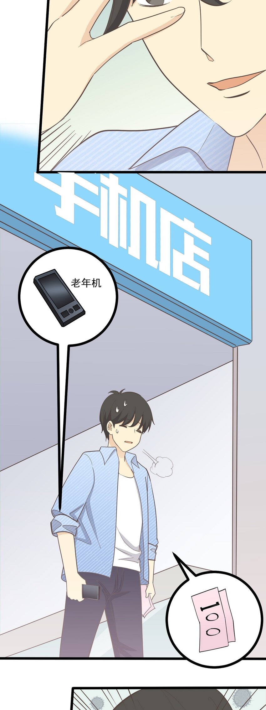 《读心情缘》第110话 不安的“夜” 第20页