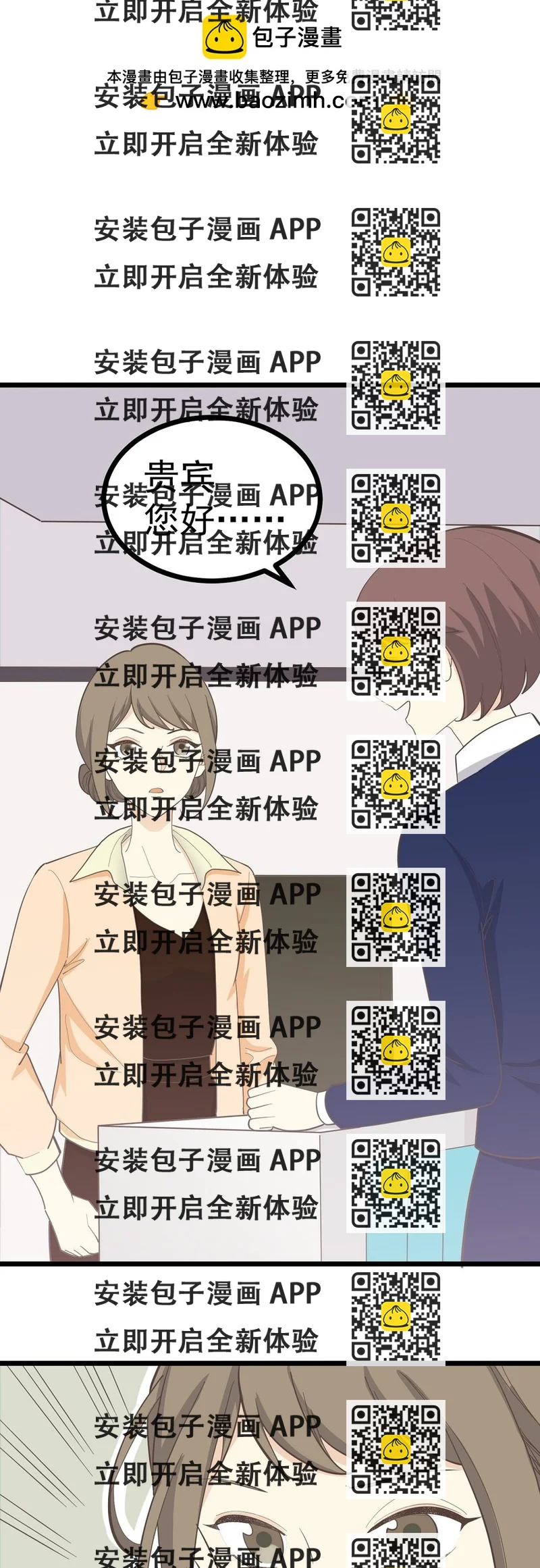 《读心情缘》第110话 不安的“夜” 第2页