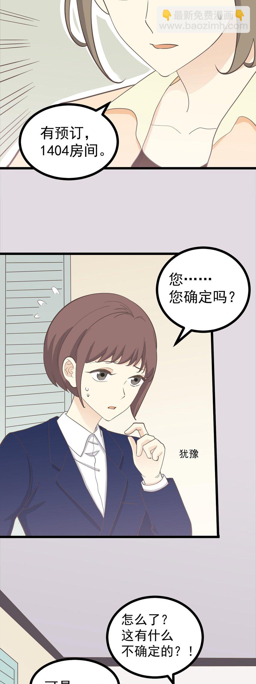《读心情缘》第110话 不安的“夜” 第3页