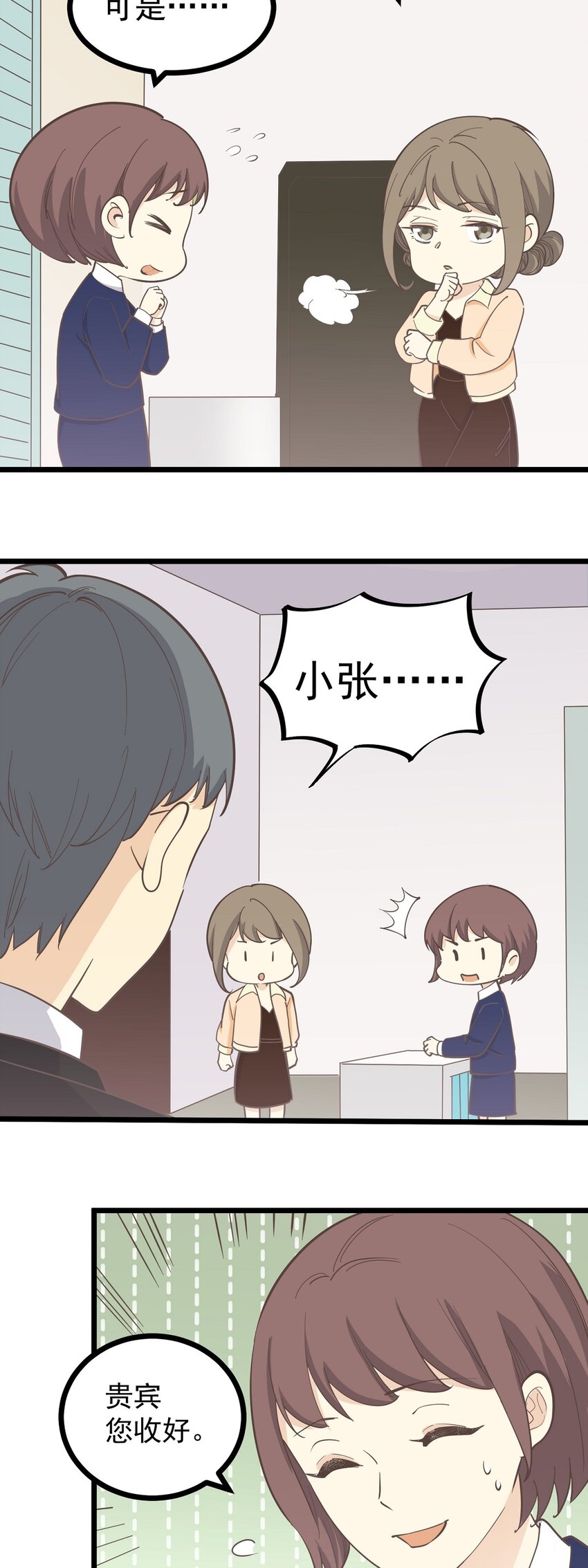 《读心情缘》第110话 不安的“夜” 第4页