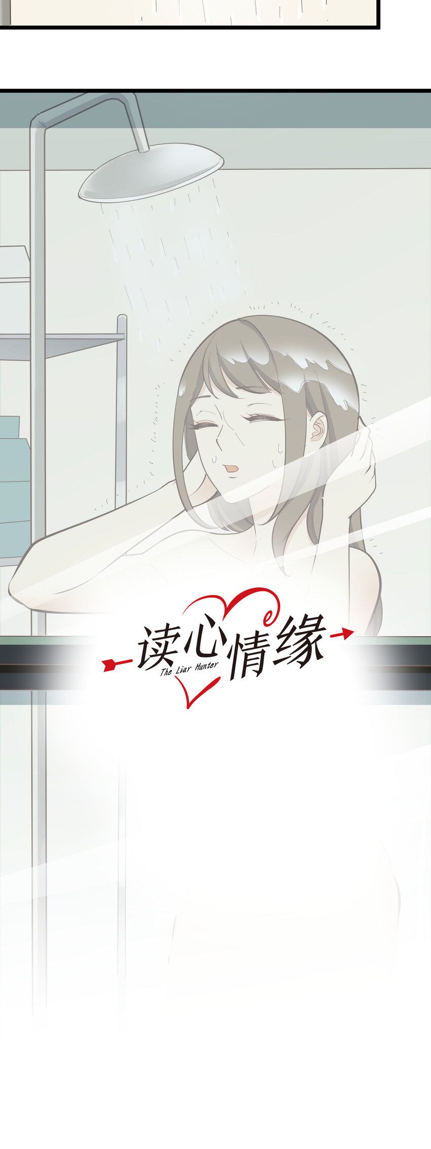 《读心情缘》第110话 不安的“夜” 第9页