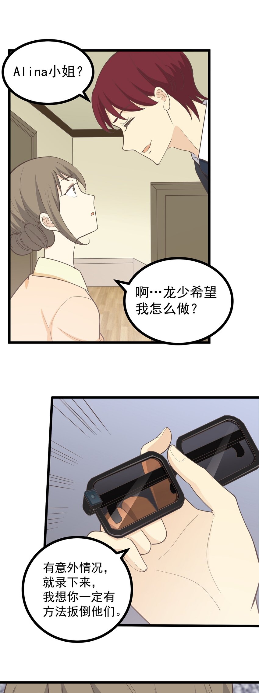 《读心情缘》第111话 谎话连篇 第10页
