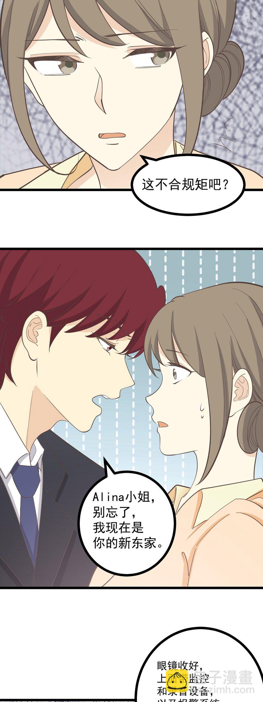 《读心情缘》第111话 谎话连篇 第11页