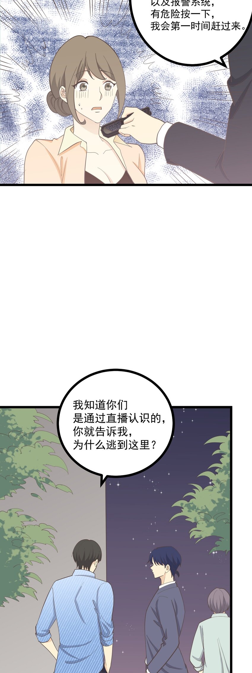 《读心情缘》第111话 谎话连篇 第12页