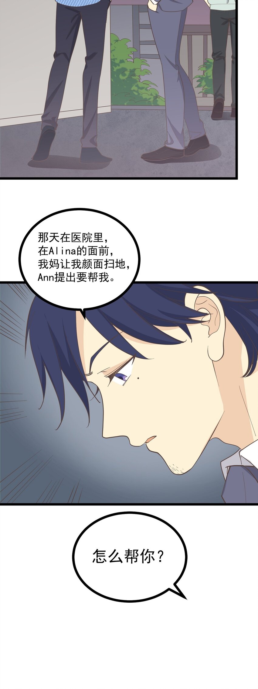 《读心情缘》第111话 谎话连篇 第13页