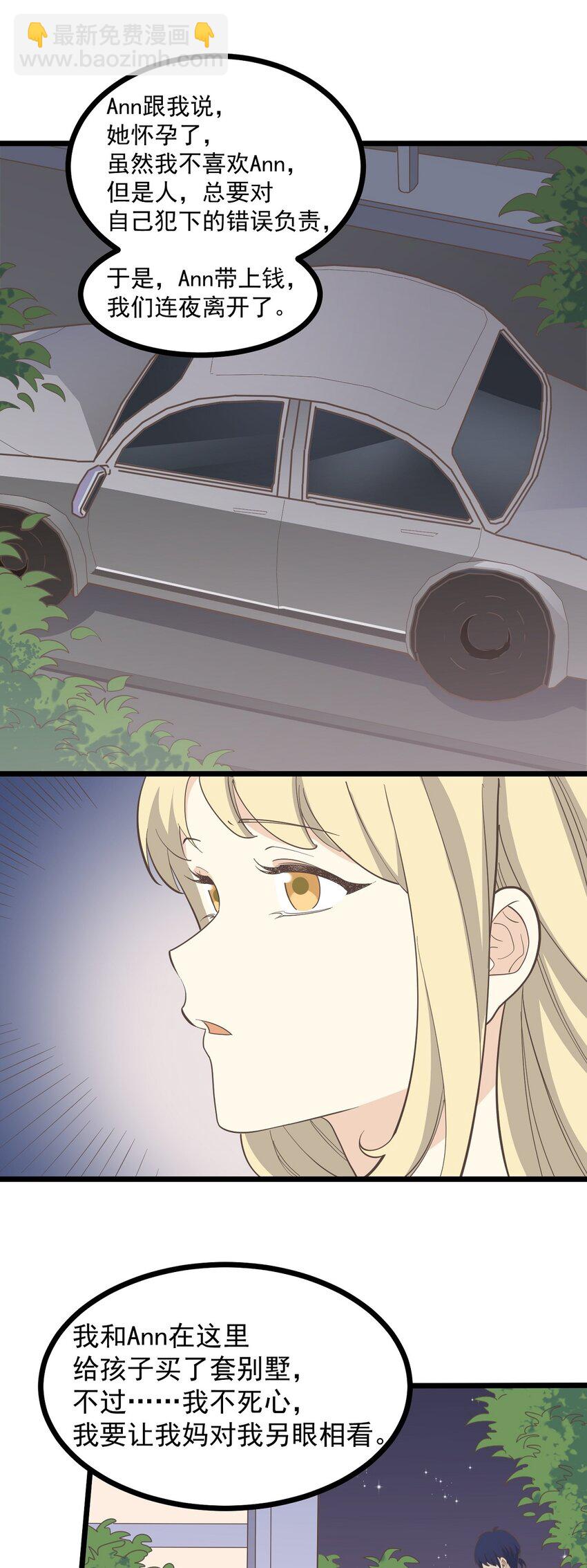 《读心情缘》第111话 谎话连篇 第14页