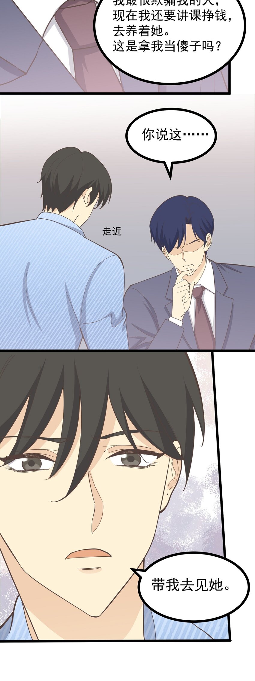 《读心情缘》第111话 谎话连篇 第17页