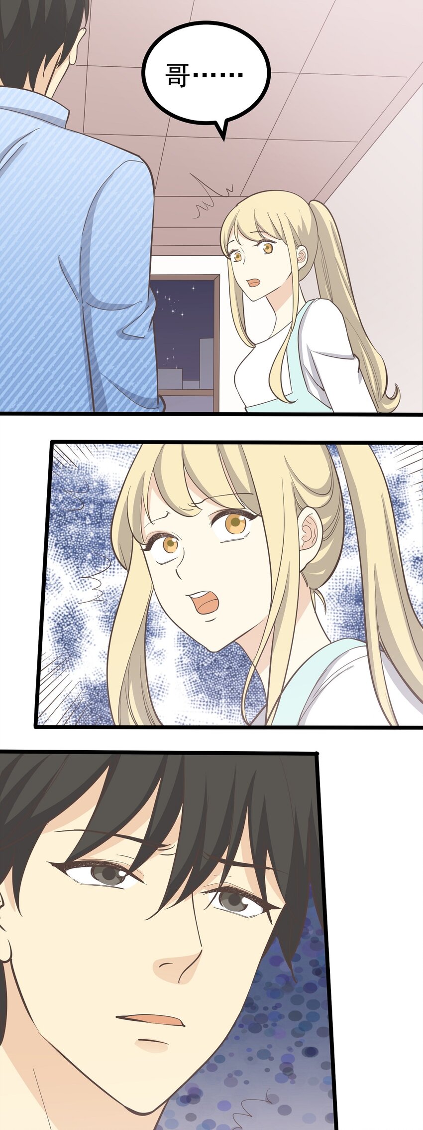 《读心情缘》第111话 谎话连篇 第19页