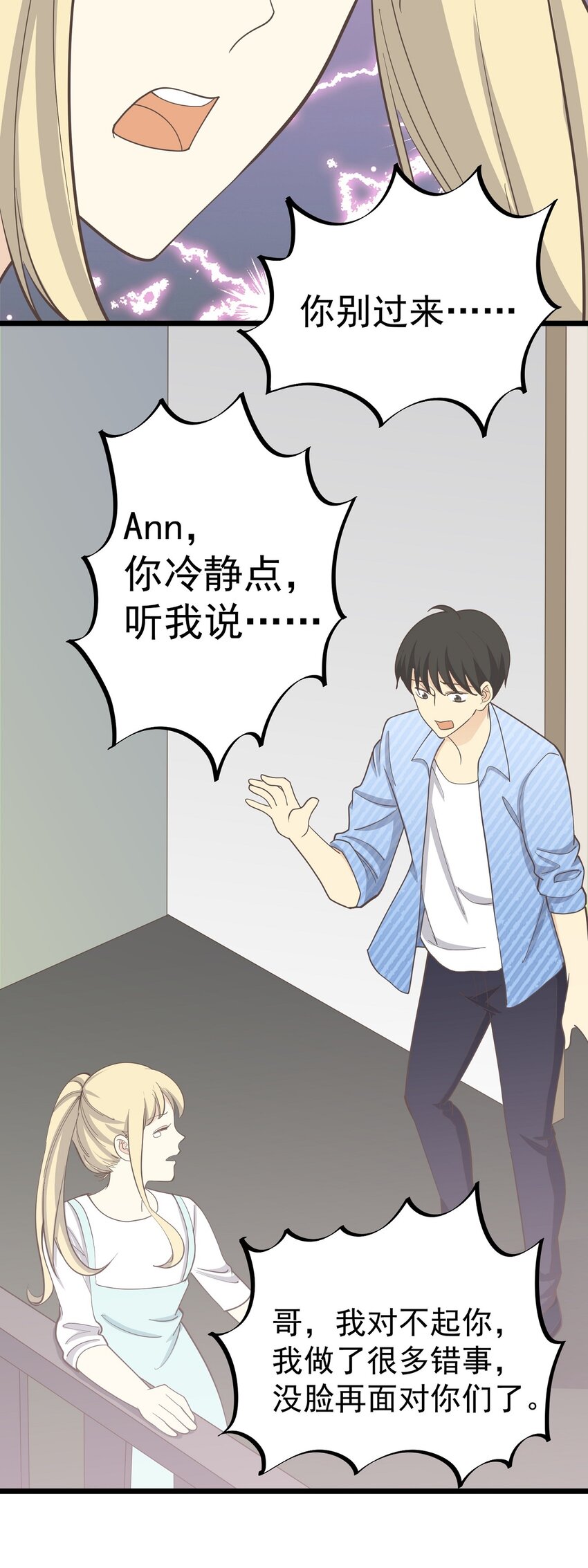 《读心情缘》第111话 谎话连篇 第21页