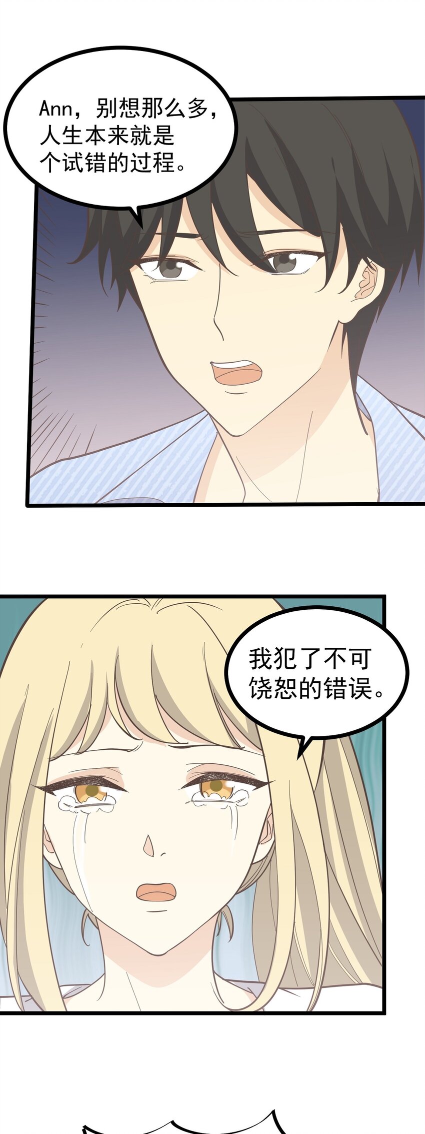《读心情缘》第111话 谎话连篇 第22页