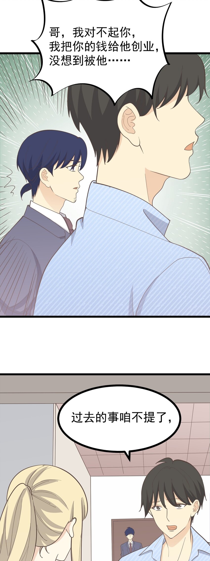 《读心情缘》第111话 谎话连篇 第23页