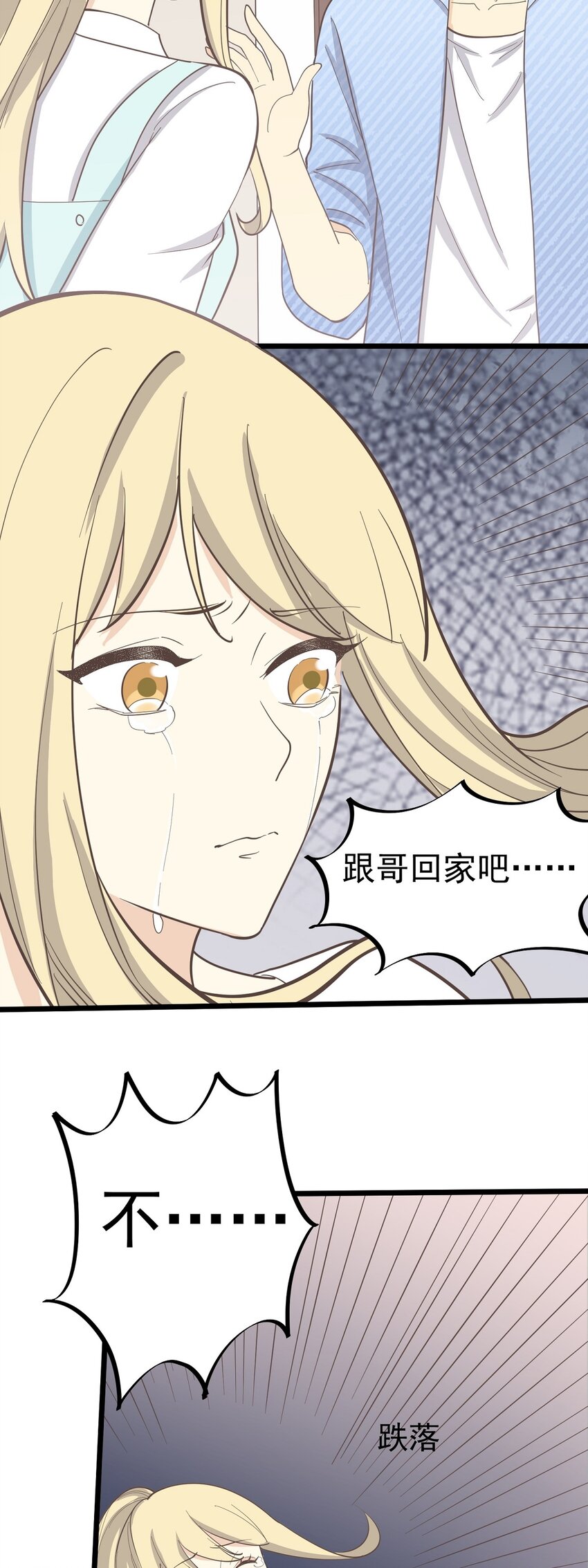 《读心情缘》第111话 谎话连篇 第24页