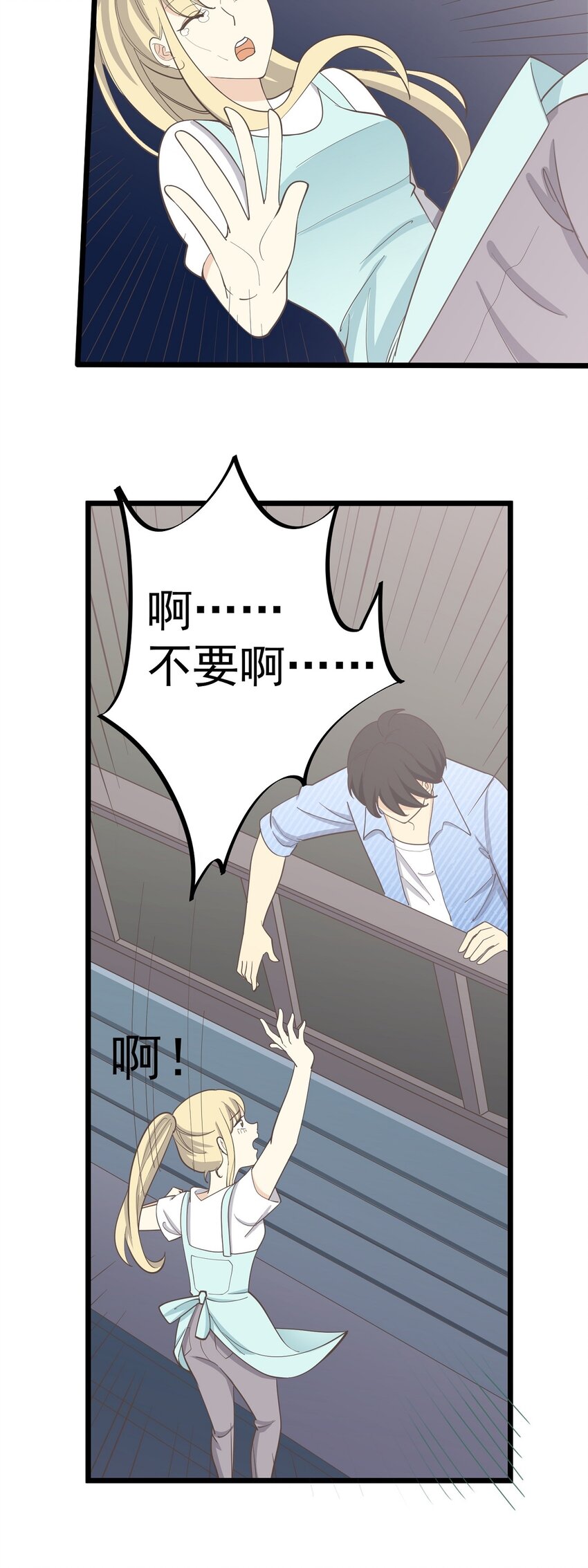 《读心情缘》第111话 谎话连篇 第25页