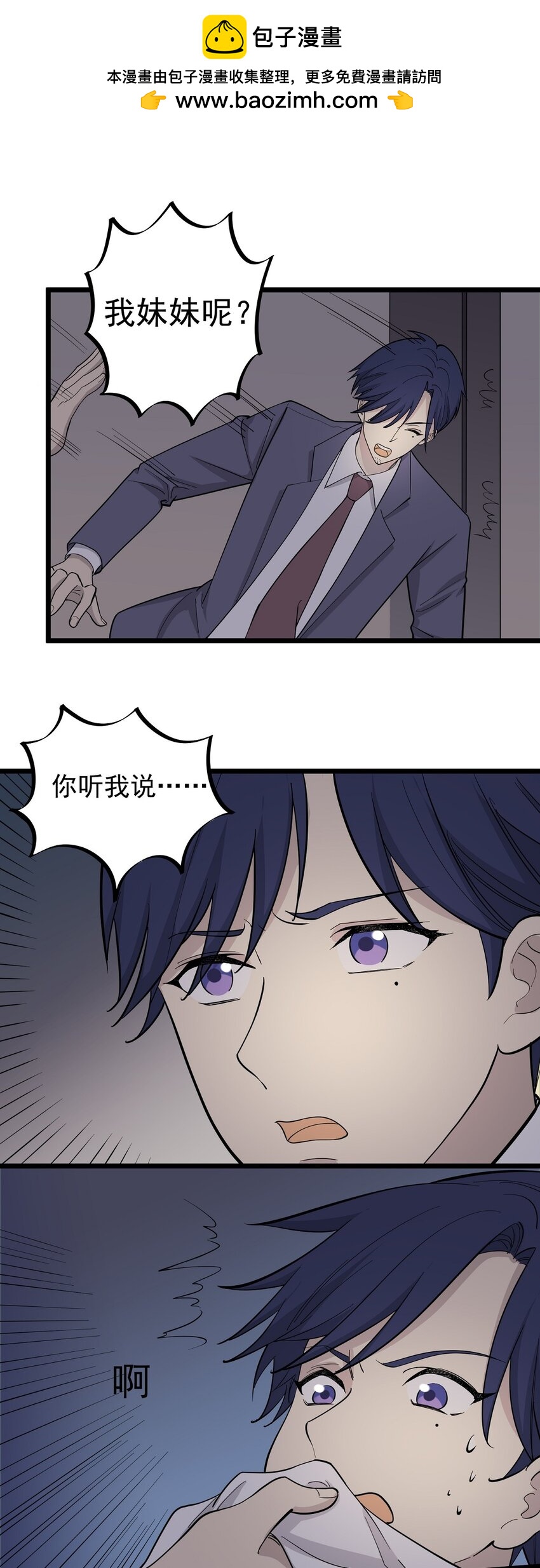 《读心情缘》第111话 谎话连篇 第2页