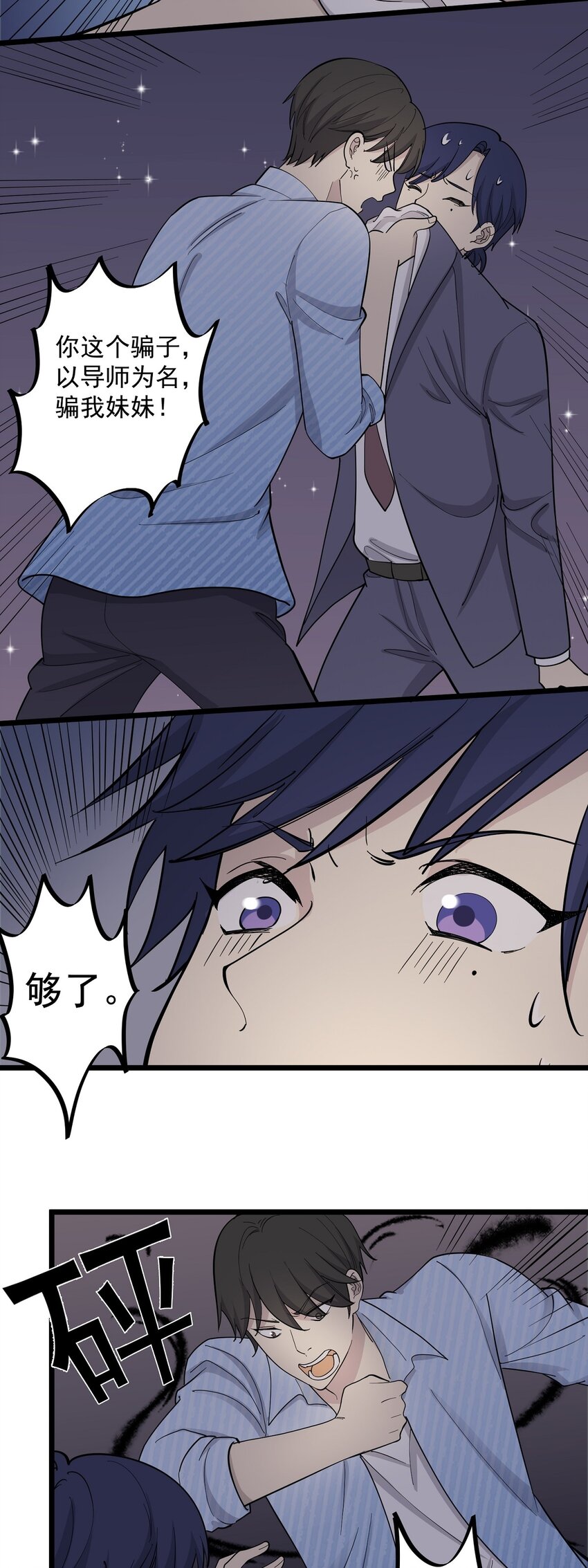 《读心情缘》第111话 谎话连篇 第3页