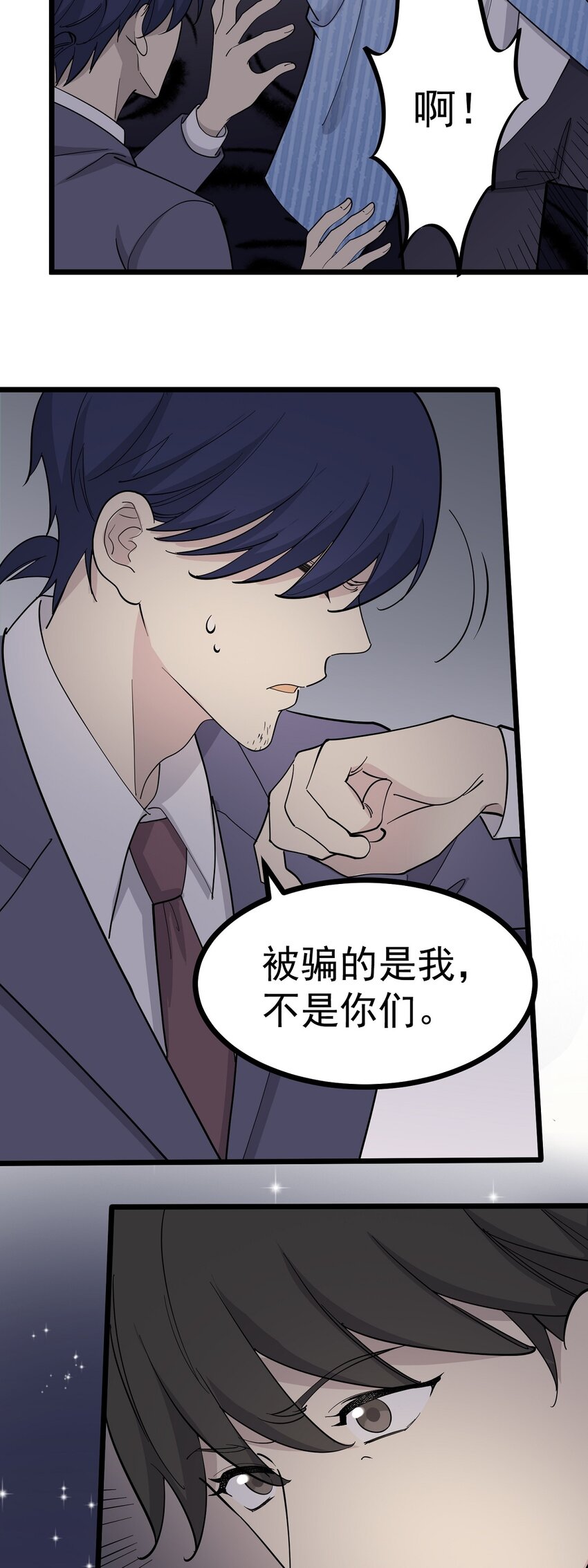 《读心情缘》第111话 谎话连篇 第4页