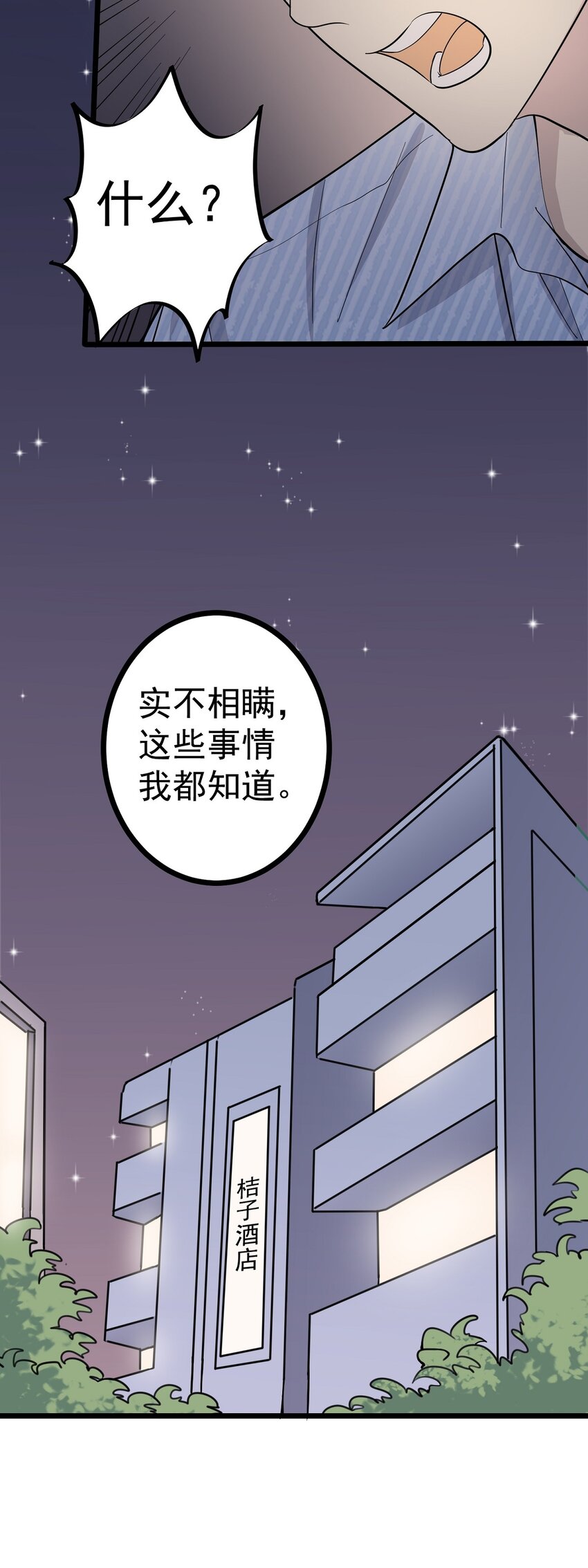 《读心情缘》第111话 谎话连篇 第5页