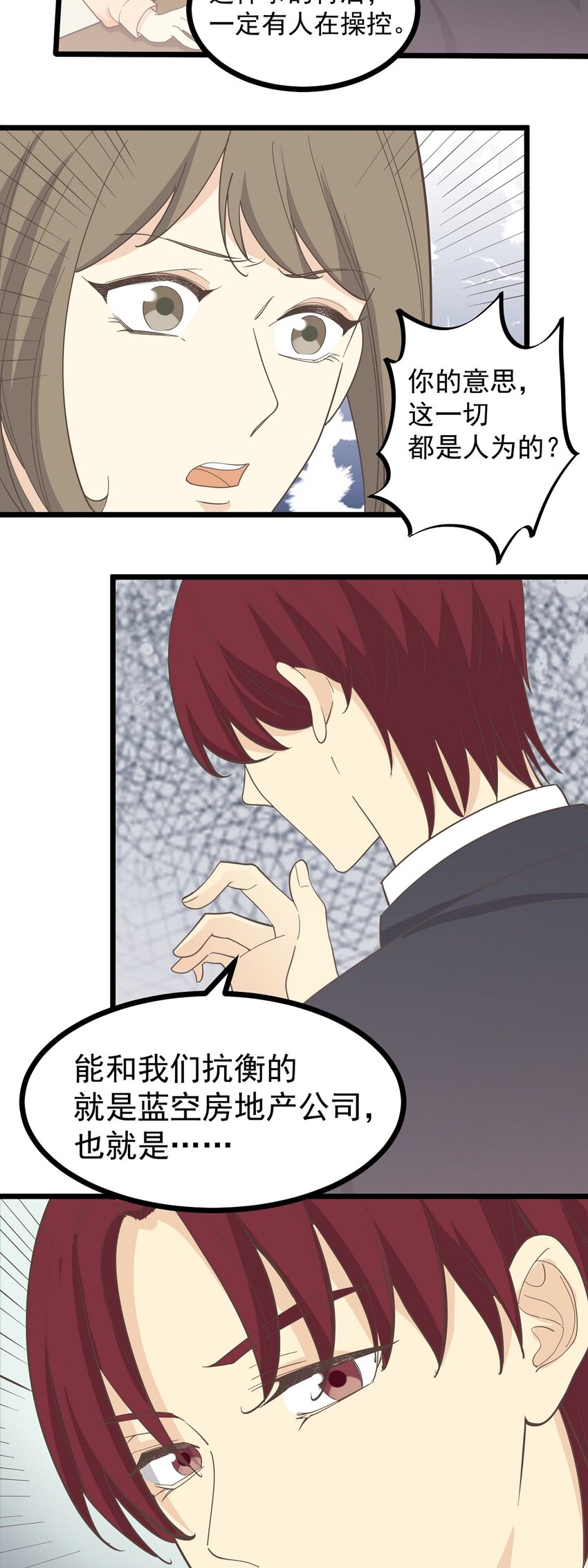 《读心情缘》第111话 谎话连篇 第7页