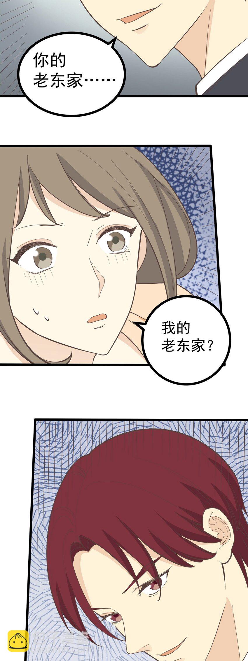 《读心情缘》第111话 谎话连篇 第8页