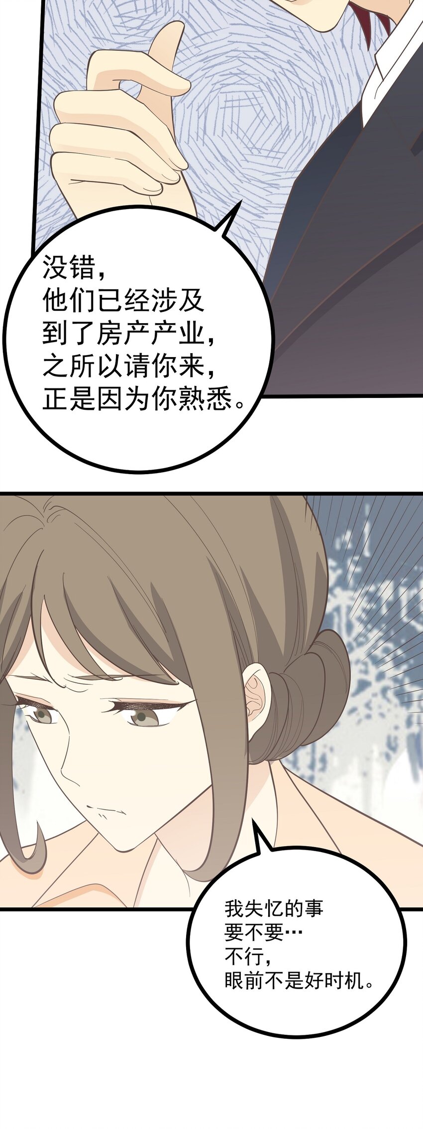 《读心情缘》第111话 谎话连篇 第9页