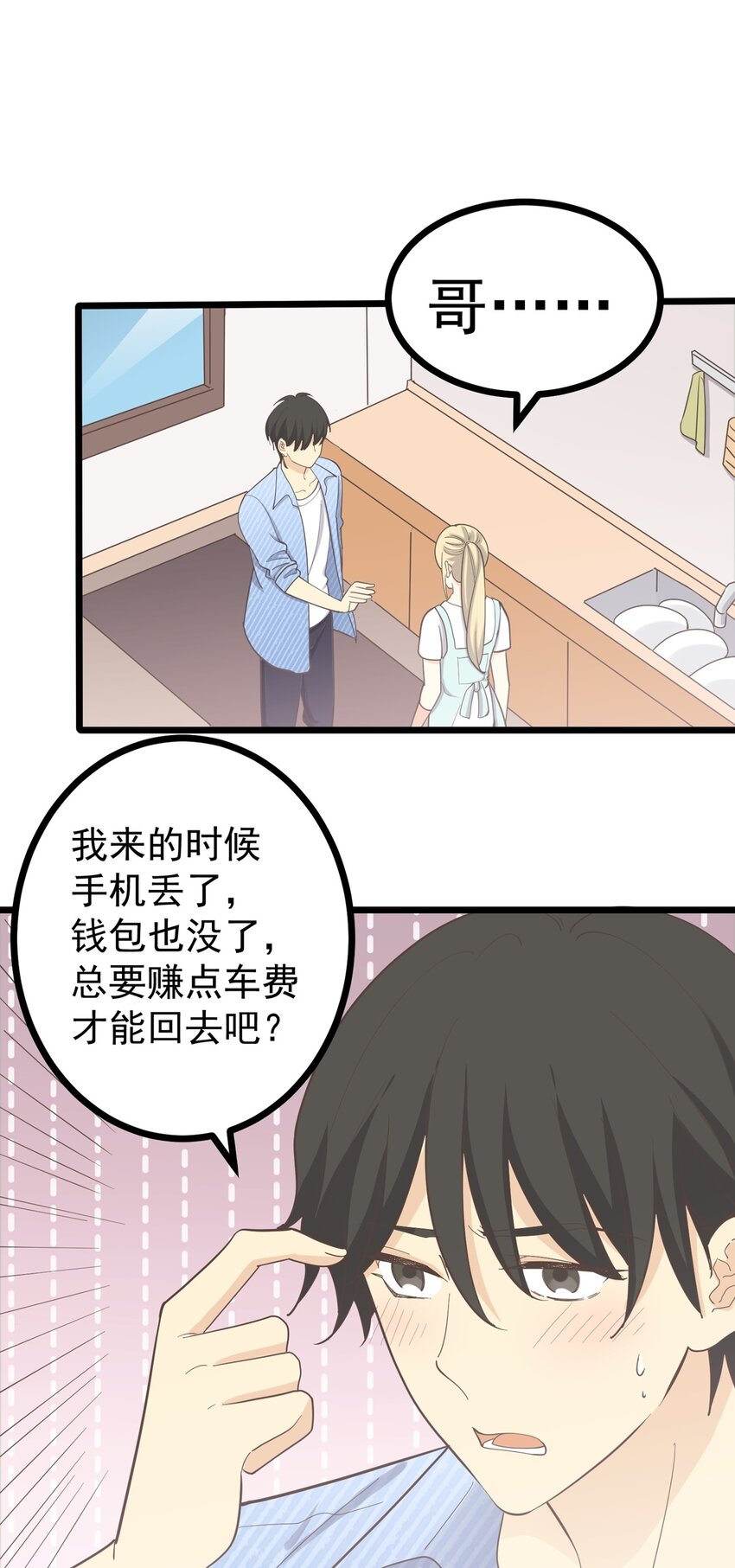 《读心情缘》第112话 破产 第17页