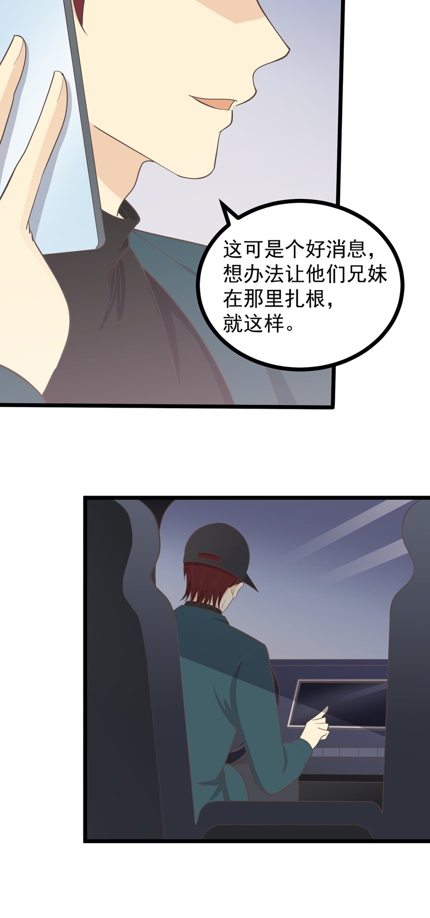 《读心情缘》第112话 破产 第21页