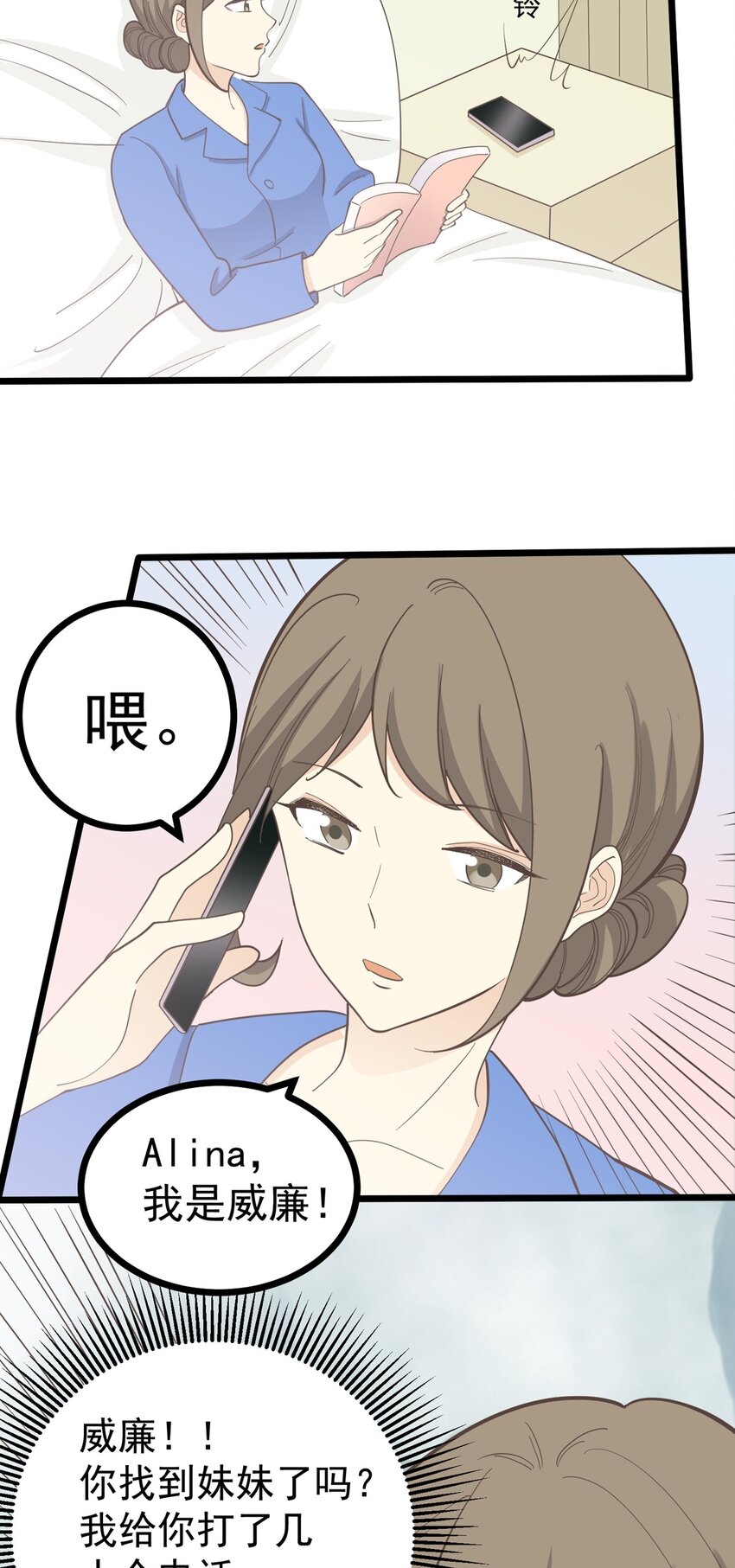 《读心情缘》第112话 破产 第23页